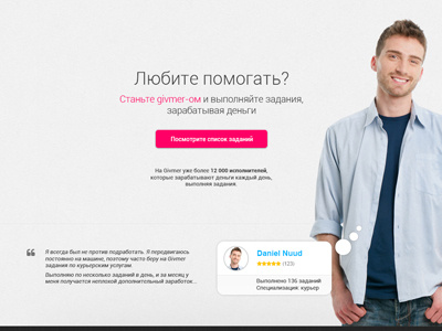 Landing page for 'Givmer' project landing page main page online service web web design