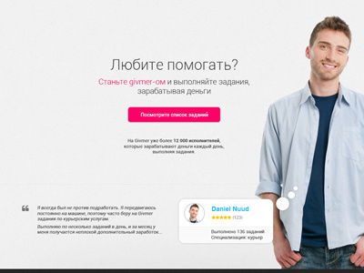 Landing page for 'Givmer' project