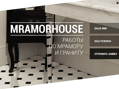 MramorHouse (MarbleHouse). Landing page