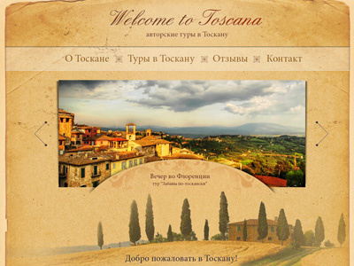 A part of the mockup for WelcomeToscana web page