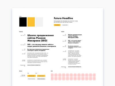 SEO School Design System: Base branding design grid library pattern platform styleguide typography ui