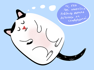 Cute cartoonish cat black and white cartoon cat cute dream fat illustration pet procreate sleep speech bubble sticker tail