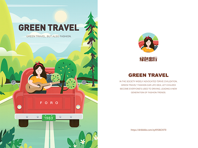 green travel design illustration 设计
