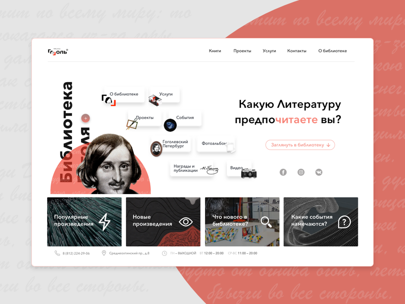 Gogol Library Site by Alexander Greene on Dribbble