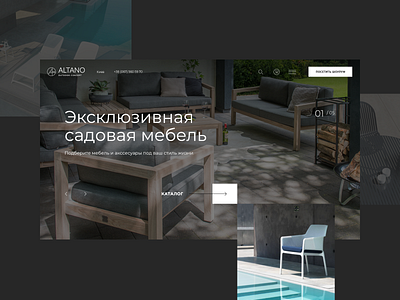 Altano Outdoor Concept brand identity catalog composition corporate identity e commerce design e commerce shop furniture mainpage outdoor showroom slider web webdesign website