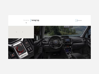 Interior/Exterior switcher Subaru button car design hover slider subaru switch transition ui web website