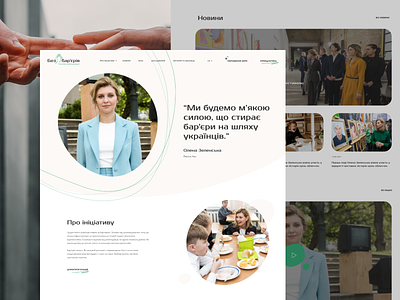 Initiative of Olena Zelenska - Accessibility composition corporate design corporate website design typography ui ui design ux web webdesig website