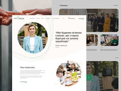 Initiative of Olena Zelenska - Accessibility