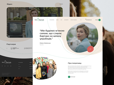 Social project of First Lady of Ukraine. Concept composition concept corporate design mainpage typography ui uiux web webdesign website