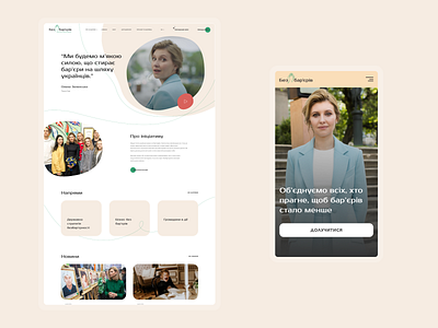 Social project of First Lady of Ukraine. Adaptation adaptation composition corporate design line mainpage typography ui ux video web webdesign website