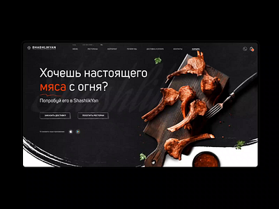 ShashlikYan animation azerbaijan barbecue design food hover illustration meat photos restaraunt ui web
