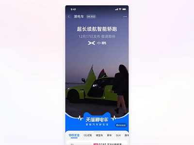 Tmall New-Energy Auto auto car