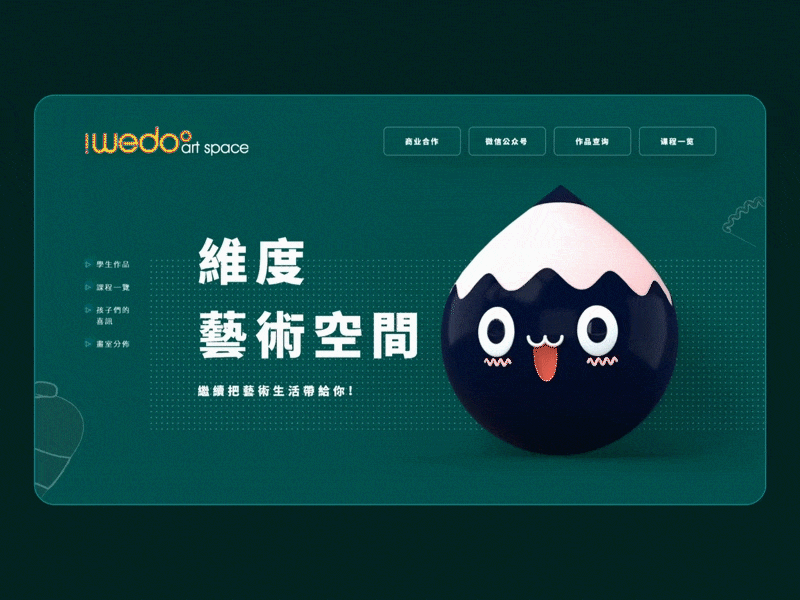 WEDOO ART SPACE | Website design | 3D edition 3d art c4d child design education laimu paint web website 莱姆