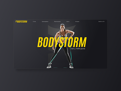 Bodystorm main page black branding design dynamic energy landing page logo sport sports branding sports design ui web yellow