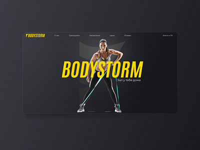 Bodystorm main page