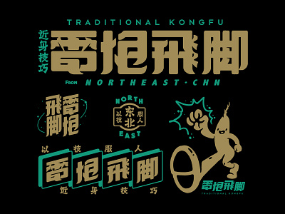 traditional kungfu cartoon character chinese chinese calligraphy fatline font handdraw illustation old cartoon old type swagger type vintage design