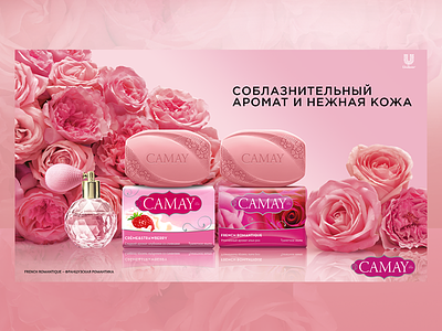 Сamay Commercial advert advertisement commercial digital packshot perfume pink rose soap tv unilever