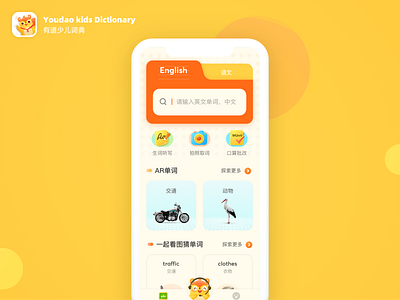 Youdao kids dictionary ar dictionary kids search