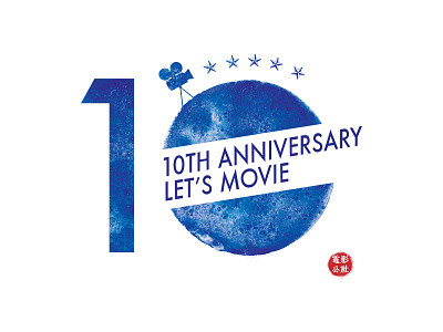 10th Anniversary Blue design logo