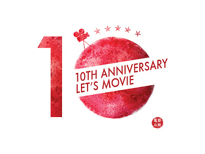 10th Anniversary Red