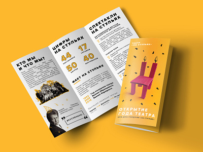 Birthday brochure for theatre birthday birthday cake branding brochure chair chairs design flyer graphic design infographic layout design photo pink theater theater design theatre trifold type typogaphy yellow