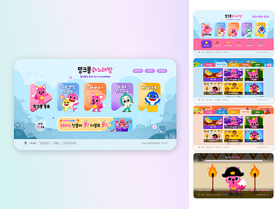 [ 2020 / 03 ] IPTV 기가지니 핑크퐁 노래방 app design illustration karaoke kids tv