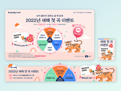 [ 2022 / 01 ] IPTV KT기가지니 코인노래방 프로모션 app design event illustration promotion tv