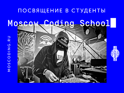 Poster dedication to students MCS blue logo mcs moscoding moscow moscow coding school paypal telegraph