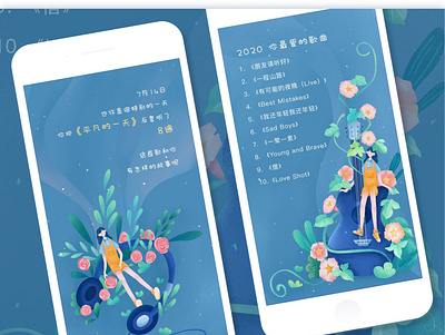 Music App Illustration Design (4/6) design flower illustration music ui