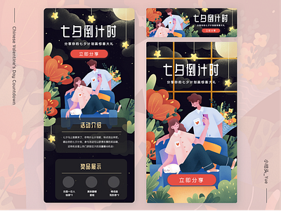 Chinese Valentines Day | Marketing Illustration banner design flower graphic illustration launch screen marketing marketing design ui