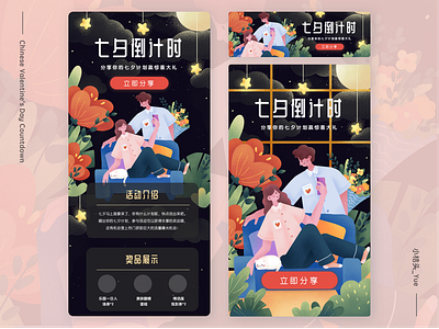 Chinese Valentines Day | Marketing Illustration