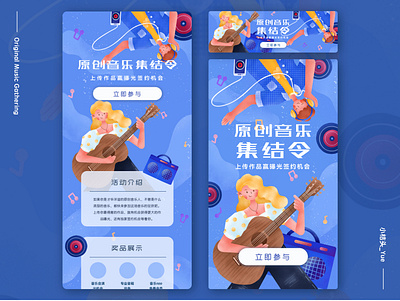Original Music Gathering ｜ Marketing Illustration banner branding design graphic illustration launch screen marketing music ui