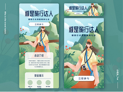 Travel Experience Sharing ｜Marketing Illustration banner design graphic illustration launch screen marketing mobile travel ui