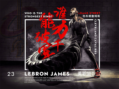 LeBron James NO.23 basketball best nba player