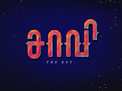 Saavi - The Key ( Tamil Typo ) design key madansingh saavi shortfilm tamil title typo