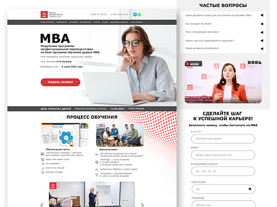 Moscow Business School Landing Page