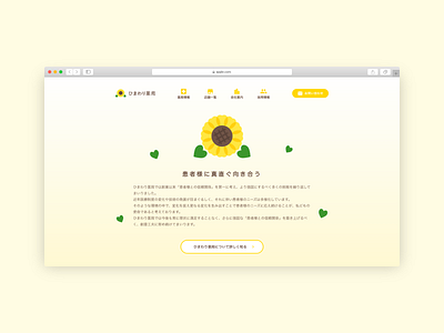 Himawari Yakkkyoku Web design branding design ui web