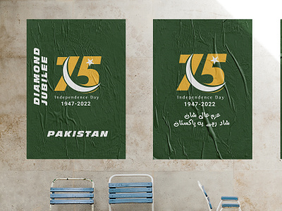 Pakistan 75th Diamond Jubilee anniversary branding design graphic design illustration independence day logo pakistan work