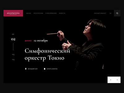 St. Petersburg Philharmonic animation design ui web website