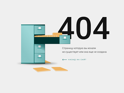 Pages 404 illustration page 404 web-design