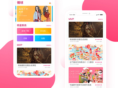 Lanqiu 1 app ui