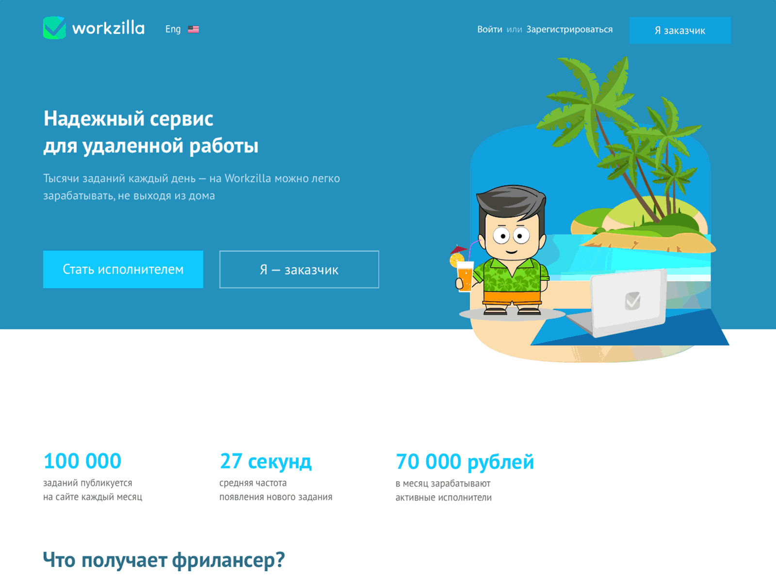 Workzilla landing page animation