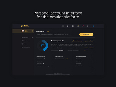 Personal account interface for the Amulet platform design illustration interface interface design photoshop ui ui dashboard ux ui design web