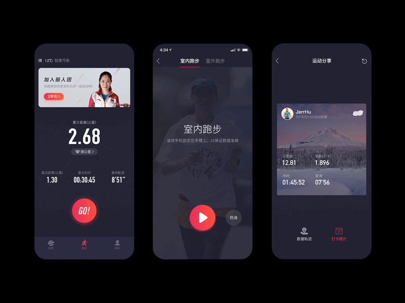 A project on the Chinese track and field Olympic champion gif gif animated ui 设计