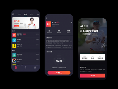 A project on the Chinese track and field Olympic champion ui 设计