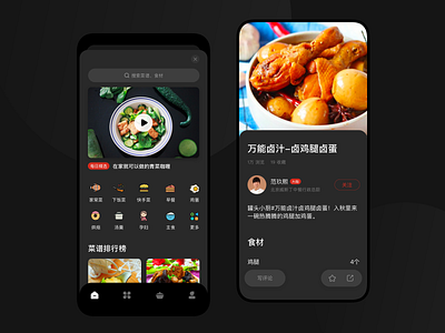 Jingxi recipe dark mode UI dark ui darkui design recipe recipe app ui ui ux uidesign