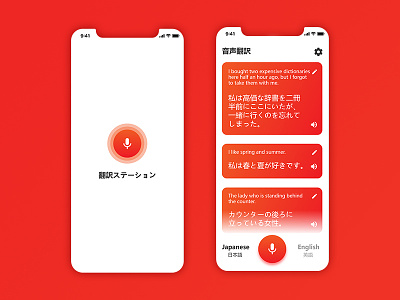 Translation App Design app design japanese translation ui 日本