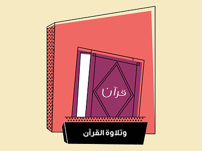 Qura'an arab arabic arabic font book illustration outline quraan strokes