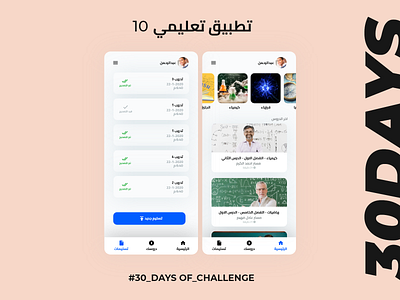 10 - تطبيق تعليمي