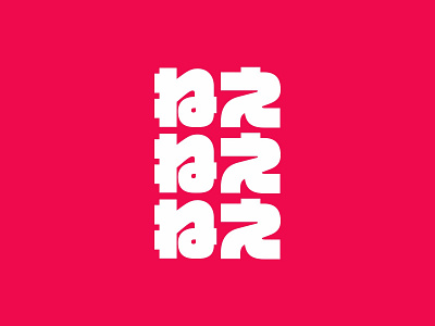 nenene.co japanese logo logotype typography